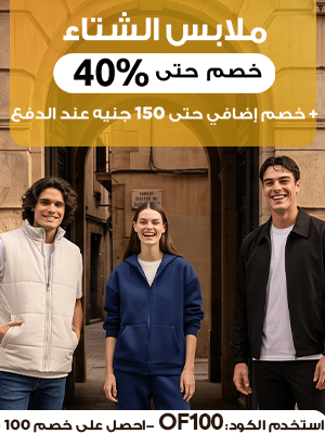ملابس الشتاء