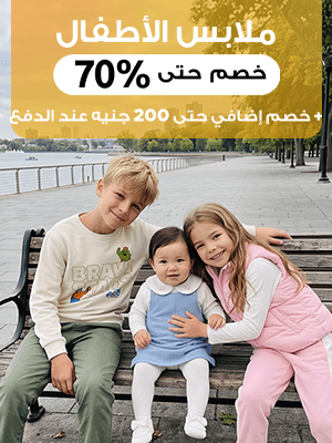 ملابس الاطفال