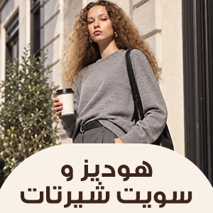 هوديز وسويت شيرتات