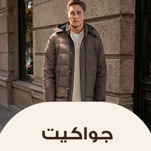 جواكيت