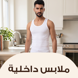 ملابس داخلية