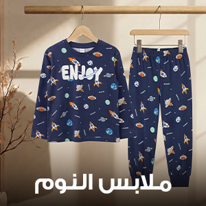 ملابس النوم