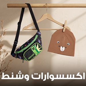 اكسسوارات