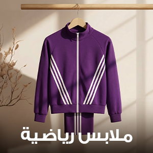 ملابس رياضية