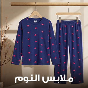 ملابس النوم