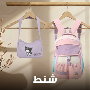 شنط
