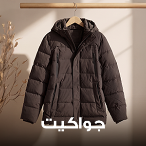 جواكيت
