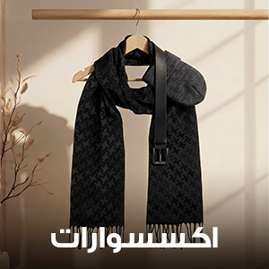 "اكسسوارات "