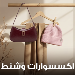 اكسسوارات
