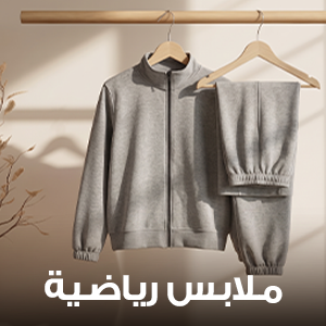 ملابس رياضية