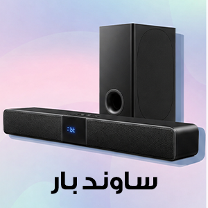 ساوند بار