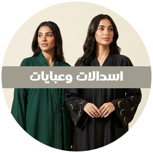 Isadals & Abayas