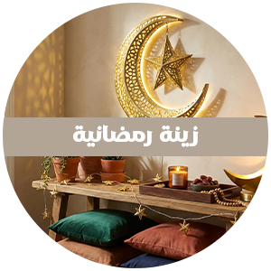 Ramadan Decorations