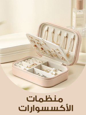 Accessories Organizers