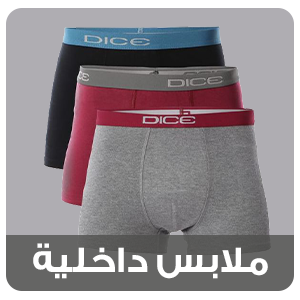 ملابس داخلية