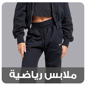 ملابس رياضية