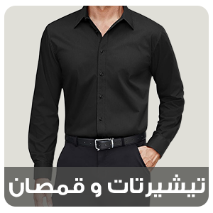 تيشيرتات وقمصان