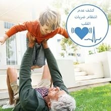 كشف عدم انتظام ضربات القلب