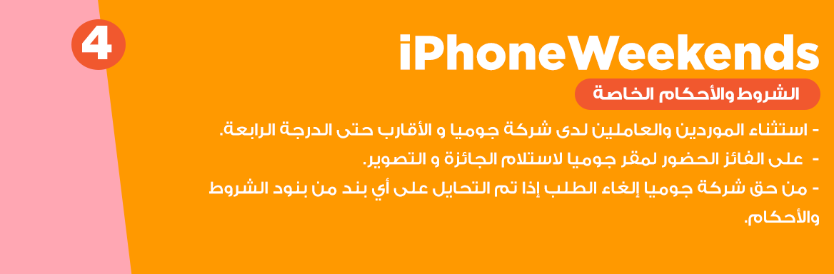 iPhone T&C4