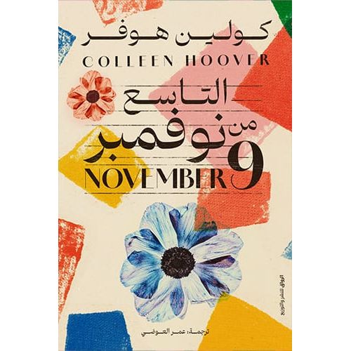 Hoover: November 9th - A Journey Through Love and Life Choices