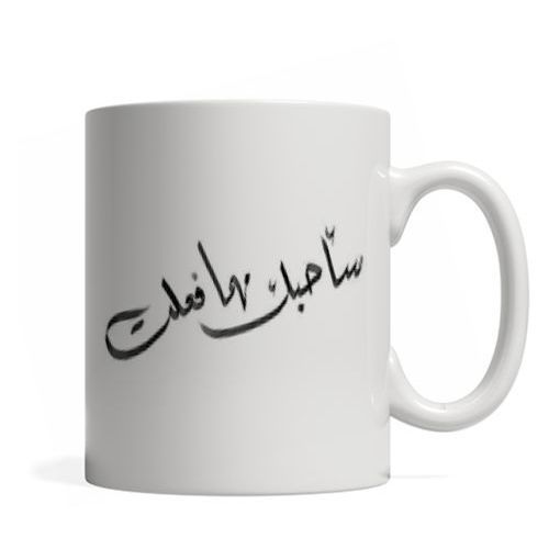 Ceramic Mug - Will Love You