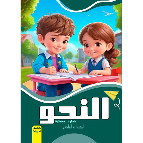 Grammar Book Six (in color) Workbook