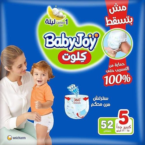 بيبى جوى كلوت مقاس 5 52 قطعه - Baby