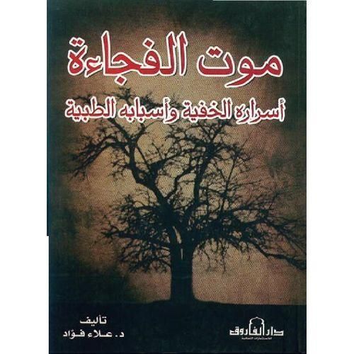 Sudden Death: Hidden Secrets And Medical Causes