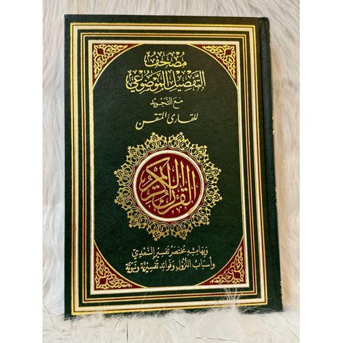 The Quran of the Proficient Reader (Thematic Detail with Tajweed) Text size 17 cm * 24 cm