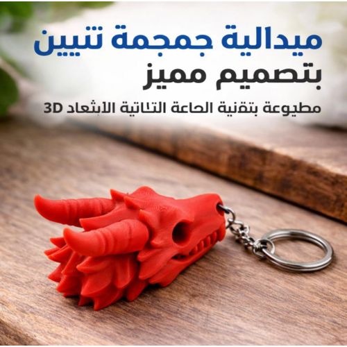 Unique dragon skull medal - Red – 3D printed