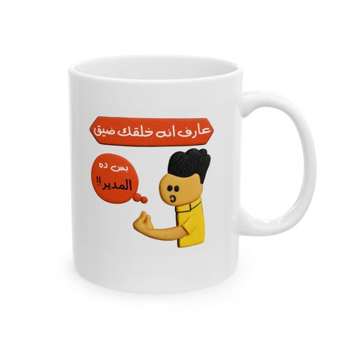 Humorous Graphic Ceramic Coffee Mug for Office or Home