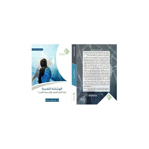 Psychological fragility book original version