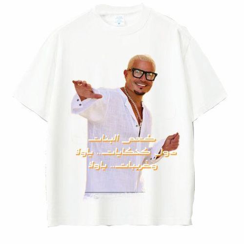White cotton T-shirt Amr Diab with the (Lola El Banat)y