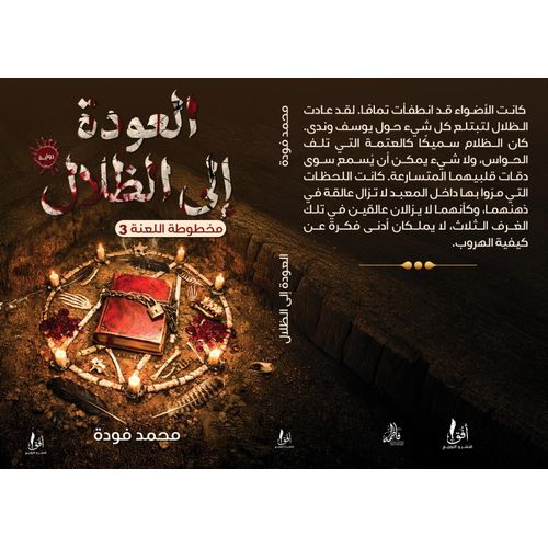 The Curse Manuscript 3: Return to the Shadows