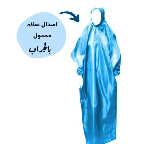 Portable Prayer Isdal , Waterproof Water Proof Material, Very Practical with Small Pouch One Size - color baby blue