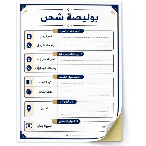 Self Adhesive Bill of Lading Labels for Stores and Businesses - Arabic Design and Organized Layout for Easy Shipment Information - A5 Size (14.8 x 21 cm) - Value Pack (50 Pieces)
