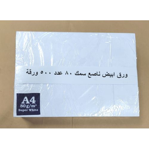 ورق طباعة – أبيض – 80 جرام – 500 ورقة