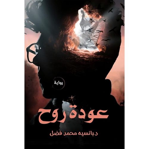 The Return Of A Soul