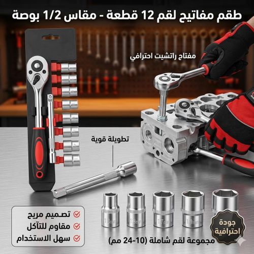12 Piece 1/2-Inch Square Drive Metric Socket and Ratchet Set - DIY Home Workshop Professional & Car Kit