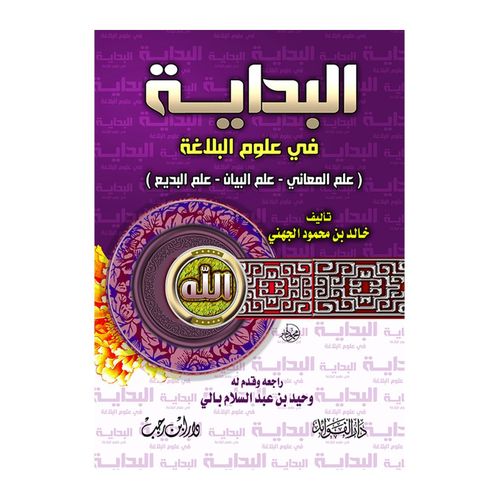 Mastering Arabic Grammar - Dar Ibn Ragb