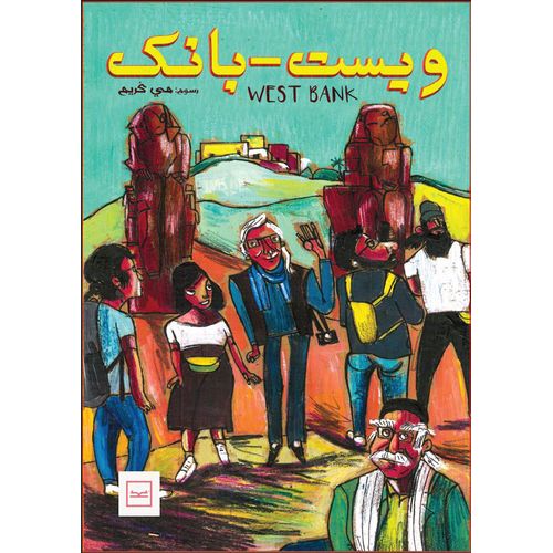 West Bank (Mai Kareem)