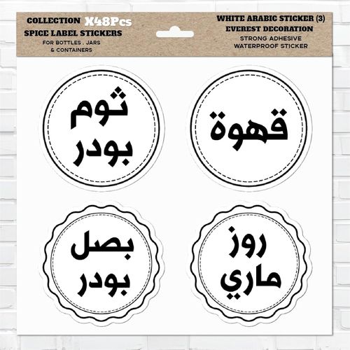 ملصقات توابل من الفينيل مقاومة للماء مع طبقة واقية وتدوم لمدة طويلة، بطاقات منظمة للمطبخ متينة لعلب الأعشاب والتوابل، مربعة الشكل وأبيض، 48 قطعة