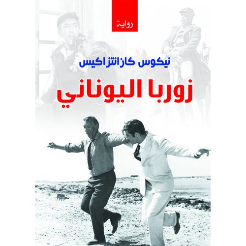 Zorba the Greek Book