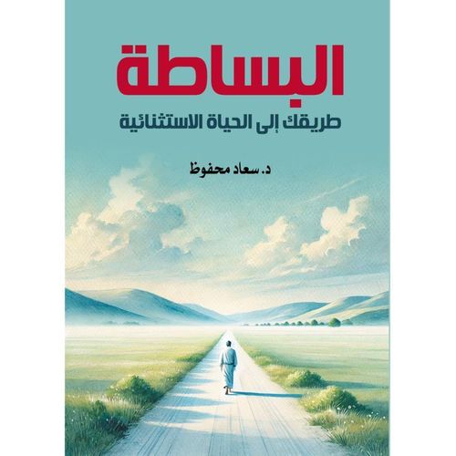 Simplicity: Your Path to an Exceptional Life