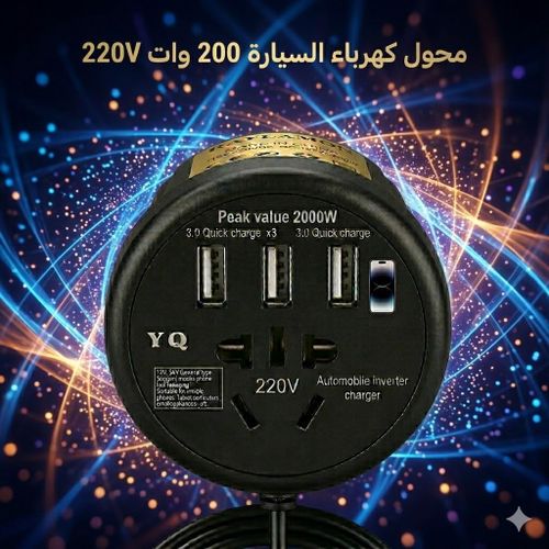 Car Power Inverter 200W 220V with 3 USB Ports for Fast Charging (1 piece)