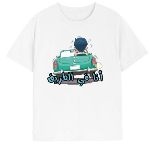 White Cotton T-shirt , I am driving,