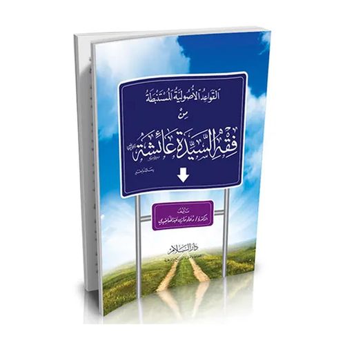 The Fundamental Rules Derived From The Fiqh - Dar Al Salam Edition