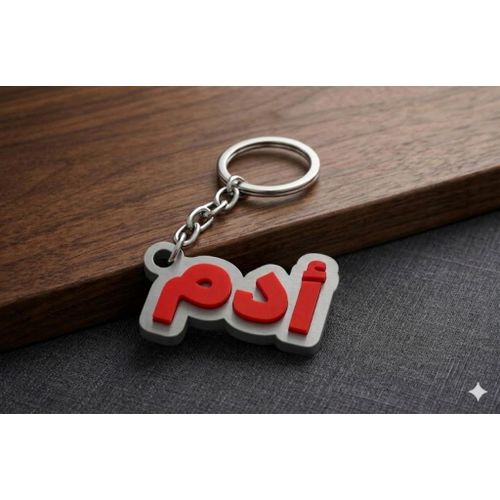 ميدالية اسم عربي-ادم- بلاستيك بتصميم بارز – منتج طابعة ثلاثية الأبعاد