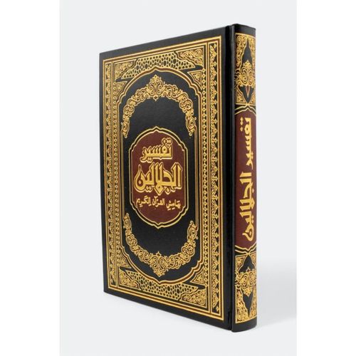 Jalalayn Interpretation of the Holy Quran