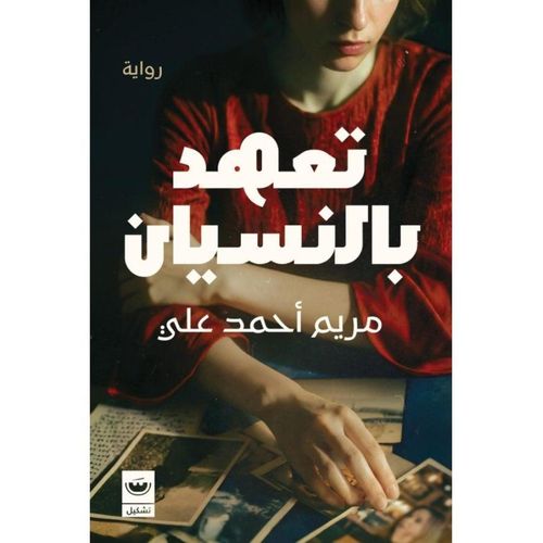 A Pledge to Forget by Maryam Ahmed Ali